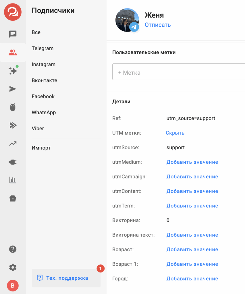 Поля для utm-меток