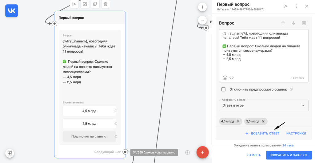 Редактирование блока Вопрос