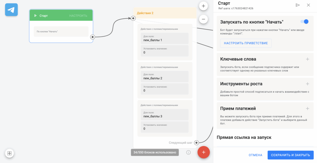 Настройка шага старт