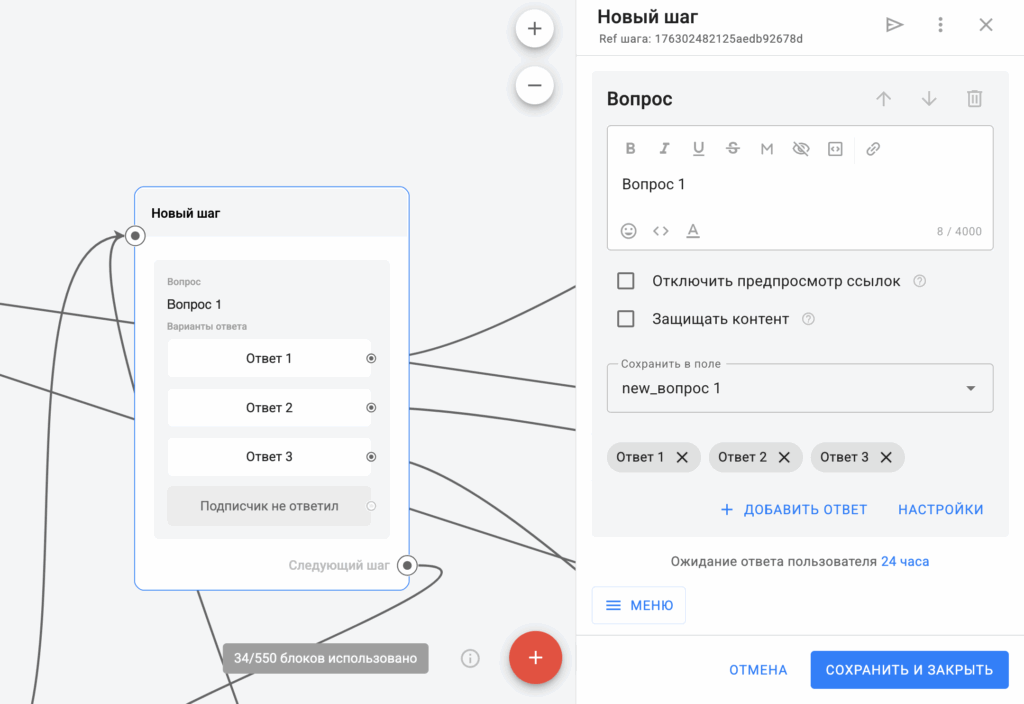 Настройка блока вопрос